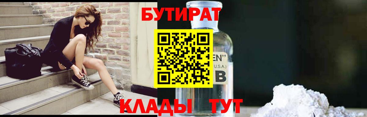 БУТИРАТ  Вход с VPN  Ухта  БУТИРАТ оксана 