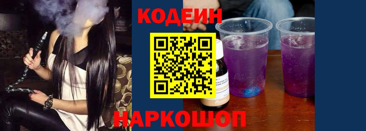 купить   Кодеин Purple Drank  Вход с VPN  Кодеиновый сироп Lean напиток Lean (лин)  Ухта 