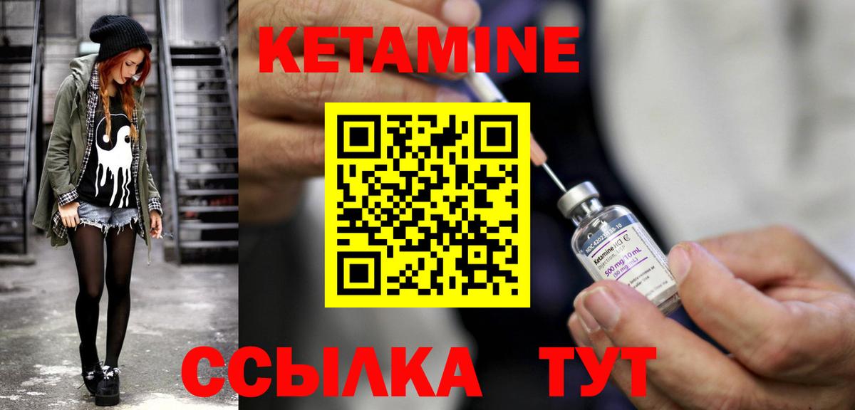 Кетамин ketamine Ухта